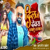 Dil Me Dewara Samaye Lagal (Amarjeet Akela)