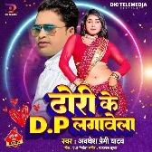 Dhori Ke DP Lagawela (Awdhesh Premi Yadav)