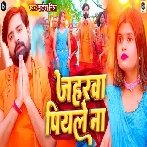 Jaharwa Piyale Na (Rakesh Mishra)