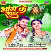 Bhang Ke Swad (Khesari Lal Yadav, Shilpi Raj)