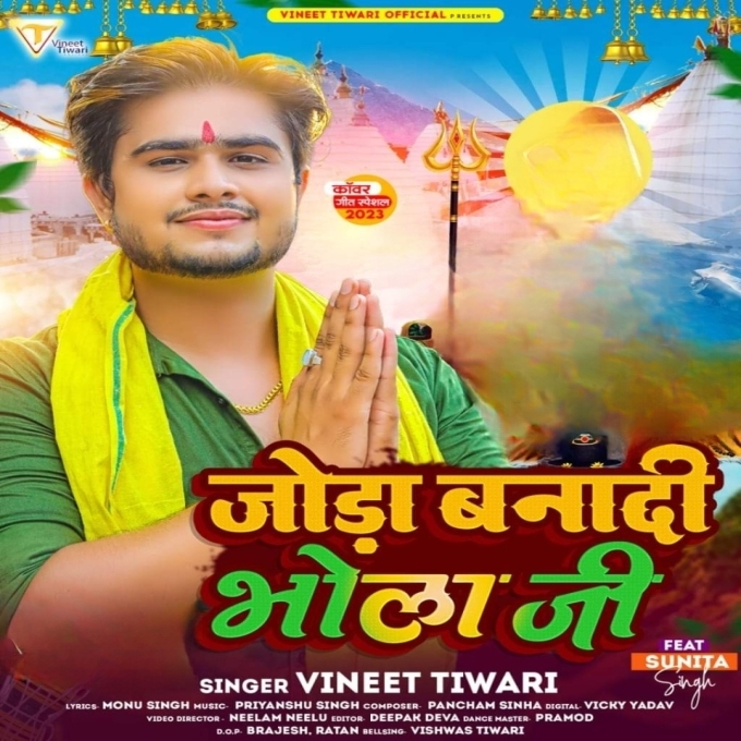 Joda Banadi Bhola Ji (Vineet Tiwari)