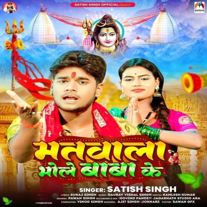 Matwala Bhole Baba Ke (Satish Singh)