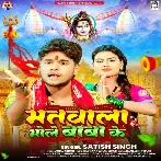 Matwala Bhole Baba Ke (Satish Singh)