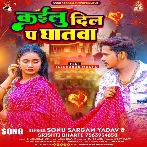 Kailu Dil Pa Ghatwa (Sonu Sargam Yadav, Srishti Bharti)