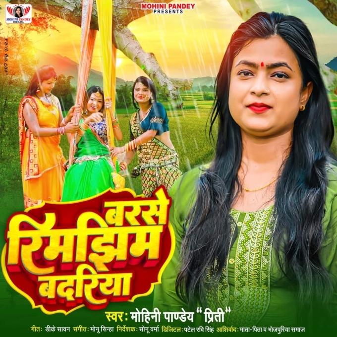 Barse Rimjhim Badariya (Mohini Pandey)