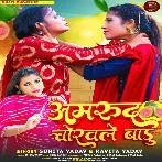 Amarud Chorawale Badu (Sunita Yadav, Kavita Yadav)