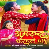 Amarud Chorawale Badu (Sunita Yadav, Kavita Yadav)