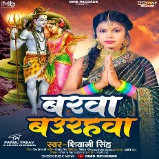 16 Shombari Ke Upvaas Karake (Shivani Singh) Mp3 Song