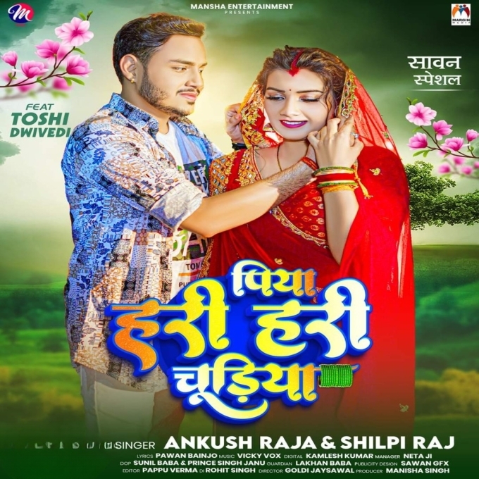 Piya Hari Hari Chudiya (Ankush Raja, Shilpi Raj)