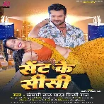 Sent Ke Sisi (Khesari Lal Yadav, Shilpi Raj)