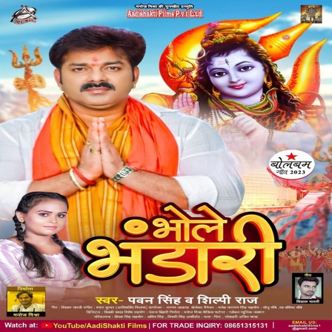 Bhole Bhandari (Pawan Singh, Shilpi Raj)