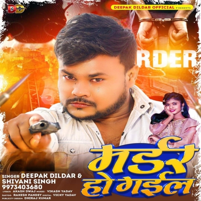 Murder Ho Jail (Deepak Dildar, Shivani Singh)