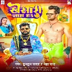 Khesari Naam Ha (Tuntun Yadav, Neha Raj)