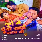 Sute Nai Debo Sathe Balam Ji (Gunjan Singh)