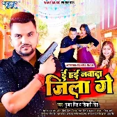 E Hai Nawada Jila Ge (Gunjan Singh, Shivani Singh)