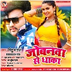 Jobanwa Se Dhaka (Mithu Marshal)