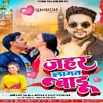 Jahar Lagat Badu (Ankush Raja , Antra Singh Priyanka)