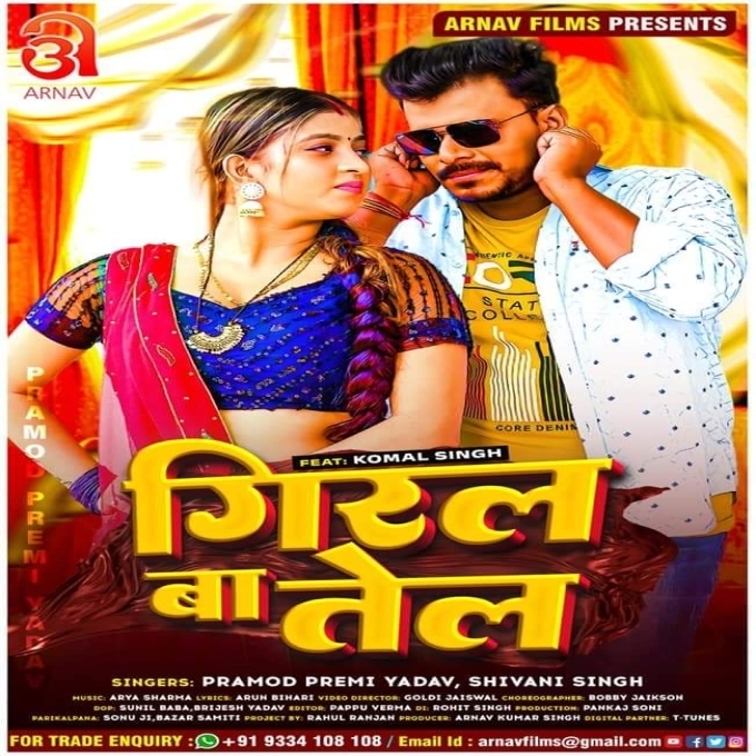 Giral Ba Tel (Pramod Premi Yadav, Shivani Singh)