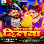 Bhola Ji Ke Dilawa (Tuntun Yadav, Khushi Kakkar)