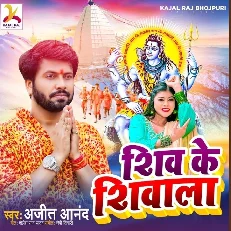 Shiv Ke Shivala Me Saheli Jalwa Dhariha Daily