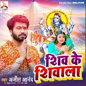 Shiv Ke Shivala (Ajeet Anand)