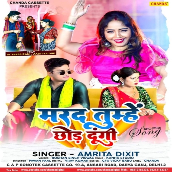 Marad Tumhe Chhod Dungi (Amrita Dixit)