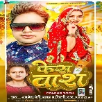 Face Wash (Awdhesh Premi Yadav, Shilpi Raj)