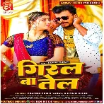 Giral Ba Tel (Pramod Premi Yadav, Shivani Singh)