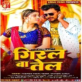 Giral Ba Tel (Pramod Premi Yadav, Shivani Singh)