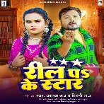 Reel Pa Ke Star (Alam Raj, Shilpi Raj)