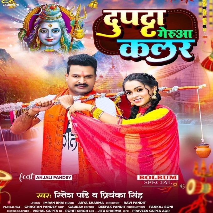 Dupatta Gerua Colour (Ritesh Pandey, Priyanka Singh)