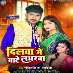 Dilawa Me Bate Loverwa (Mithlesh Singh Premi, Shivani Singh)