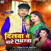 Dilawa Me Bate Loverwa (Mithlesh Singh Premi, Shivani Singh)