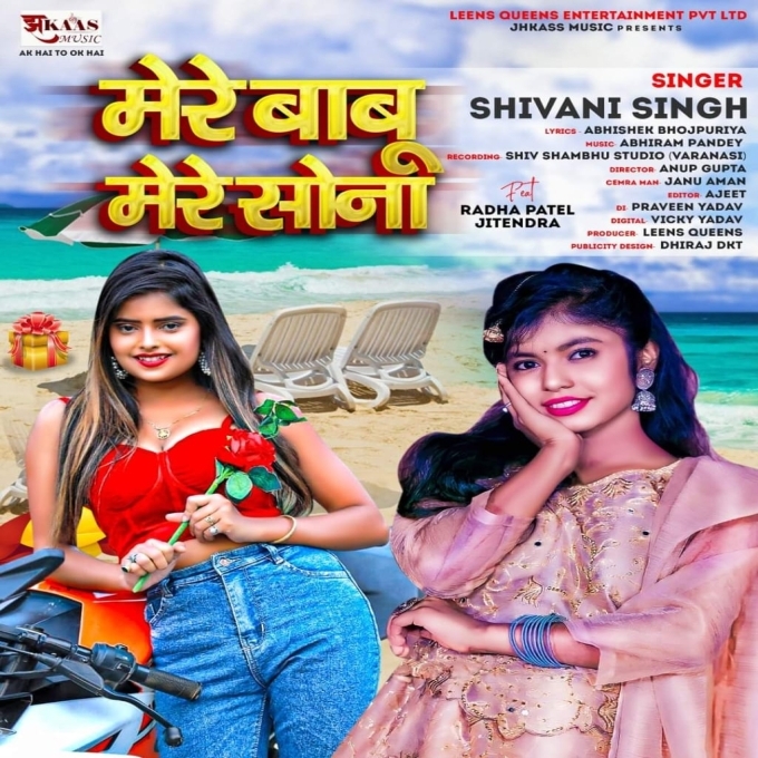 Mere Babu Mere Sona (Shivani Singh)