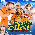 2 Number Lota (Khesari Lal Yadav, Shilpi Raj)