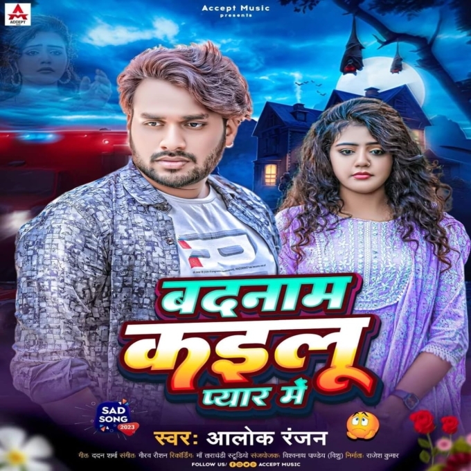 Badnam Kailu Pyaar Me (Alok Ranjan)