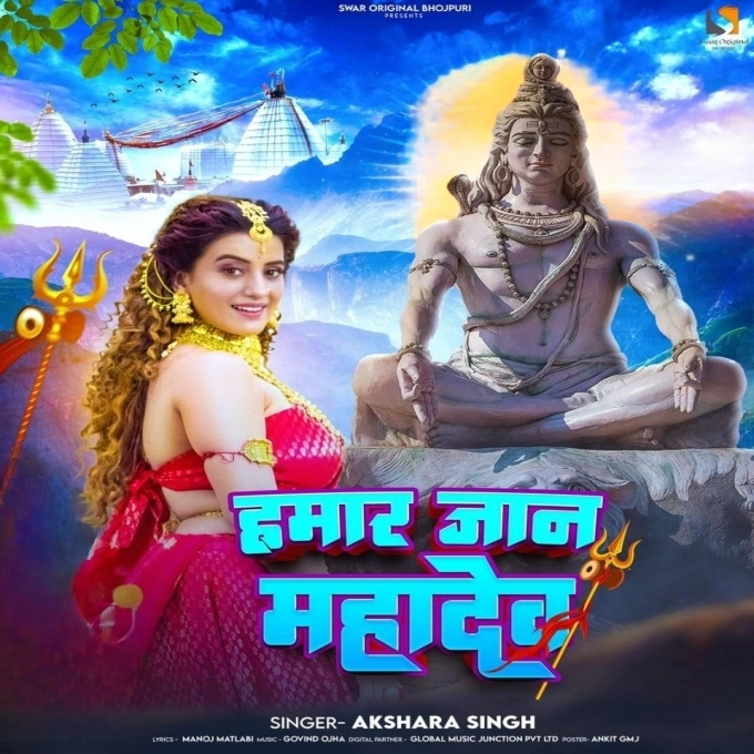 Hamar Jaan Mahadev (Akshra Singh)