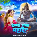 Hamar Jaan Mahadev (Akshra Singh)