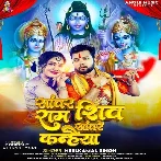 Sanwar Ram Shiv Sanware Kanhaiya (Neelkamal Singh)