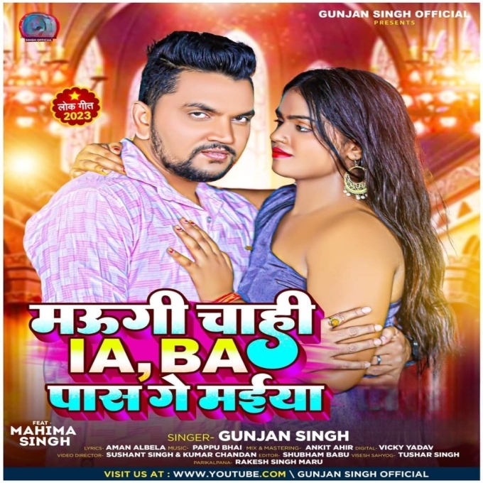 Maugi Chahi IA BA Pass Ge Maiya (Gunjan Singh)