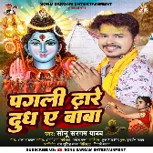 Pagali Dhare Dhudh Ye Baba (Sonu Sargam Yadav)