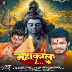 Mahakal Hai (Amit Patel, Abhishek Chanchal)