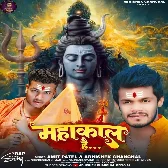 Mahakal Hai (Amit Patel, Abhishek Chanchal)