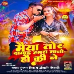 Maiya Tor Damad Hamara Mano Hau Ki Ne (Gunjan Singh, Anjali Tiwari)