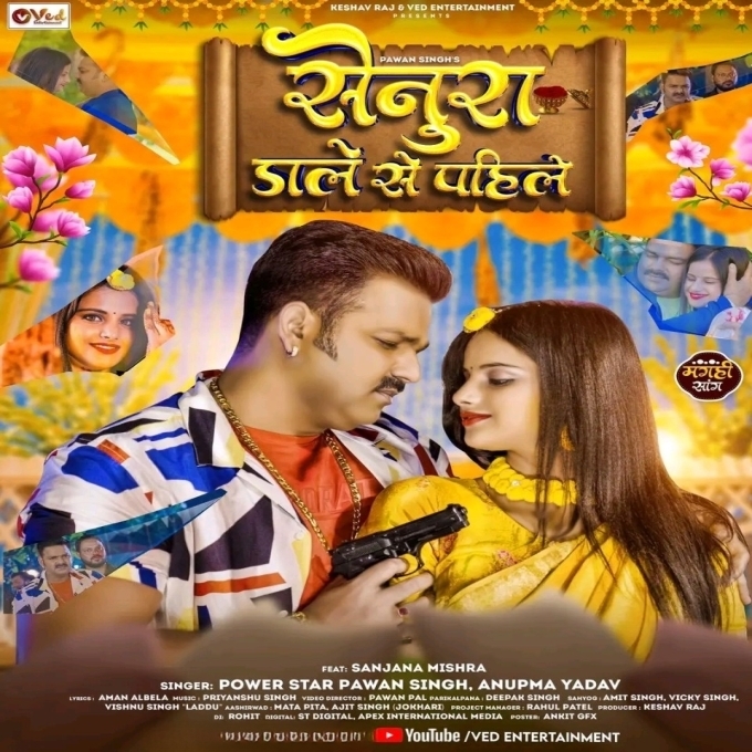 Senura Dale Se Pahile (Pawan Singh, Anupma Yadav)