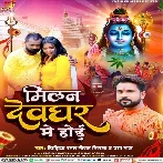 Milan Devghar Me Hoi (Niraj Nirala, Prabha Raj)