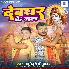 Sankha Pola Hola Nami Kin Ke Laiha Raja Ji