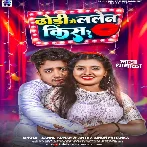 Dhodhi Me La Le Na Kiss Re (Sannu Kumar , Anta Singh Priyanka)