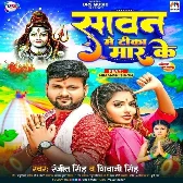 Sawan Me Tika Mar Ke (Ranjeet Singh , Shivani Singh)