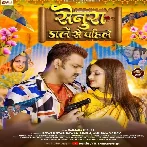 Senura Dale Se Pahile (Pawan Singh, Anupma Yadav)